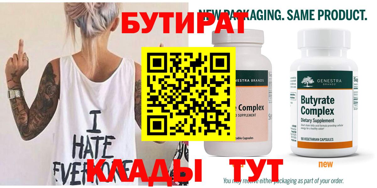 БУТИРАТ бутандиол  БУТИРАТ  Буйнакск 