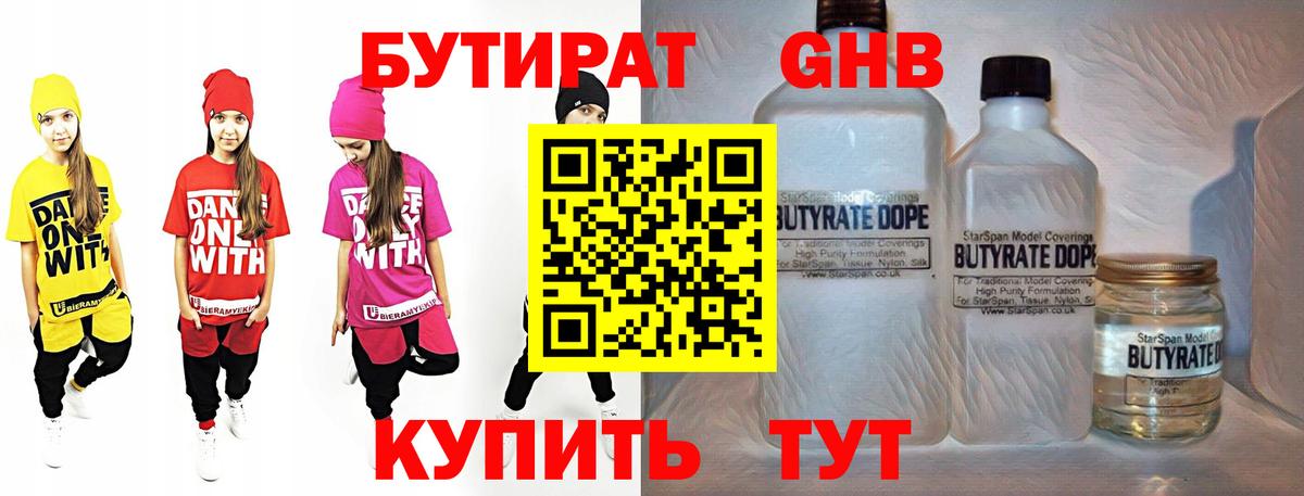 Бутират буратино Буйнакск