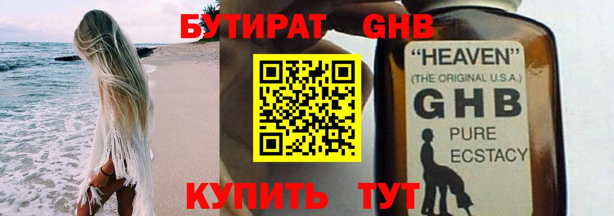 Бутират жидкий экстази Буйнакск