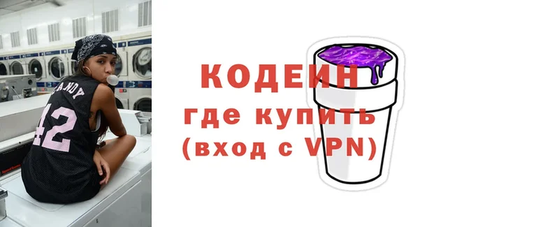 Кодеин Purple Drank  Буйнакск 