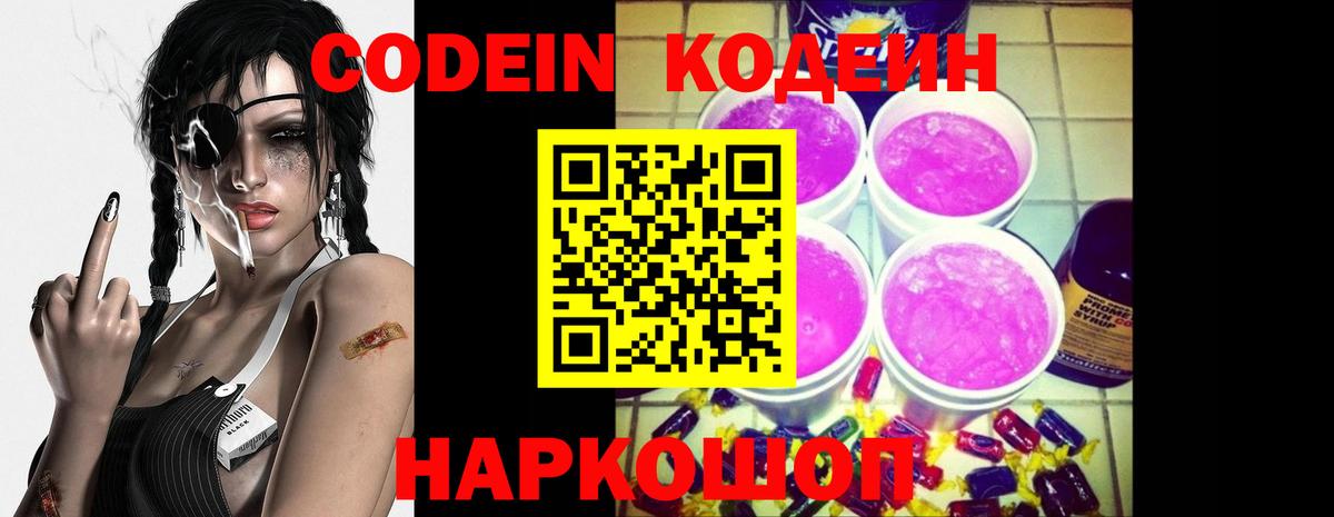 Codein Purple Drank Буйнакск