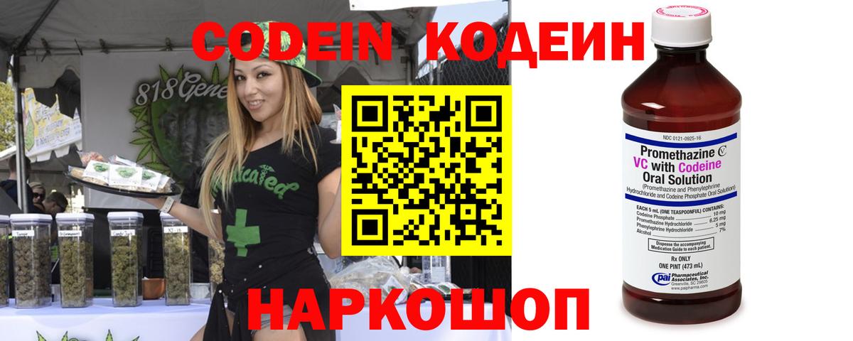 Codein Purple Drank  Буйнакск  Codein напиток Lean (лин) 
