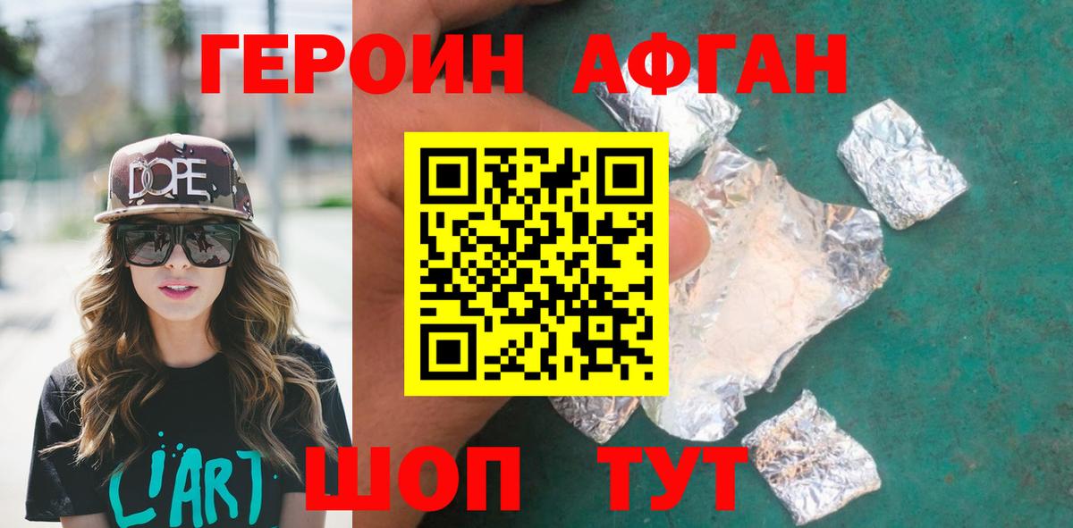 Героин афганец Буйнакск