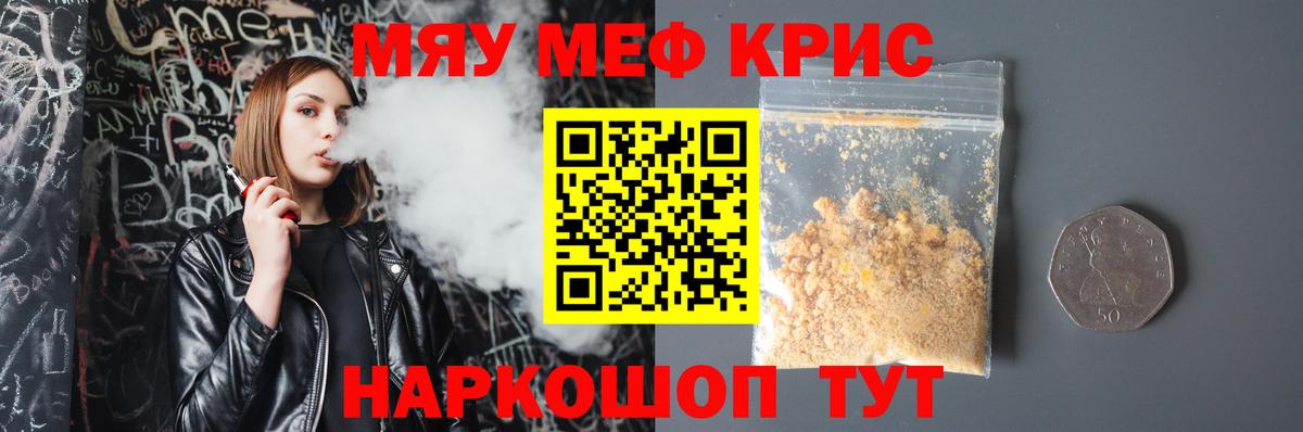 Меф мяу мяу мука Буйнакск