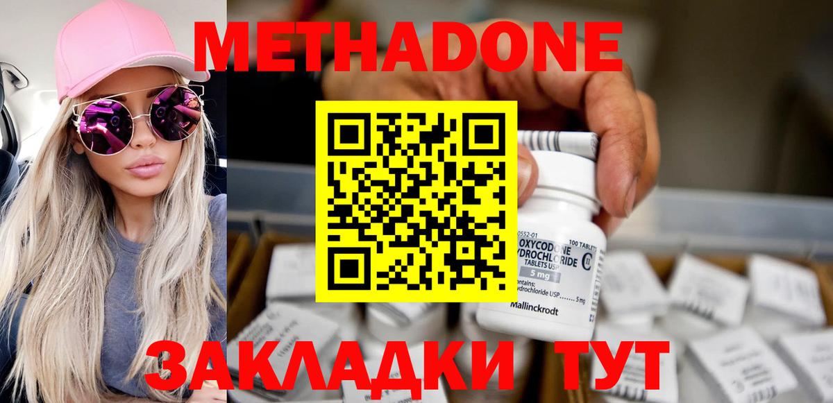 Буйнакск  МЕТАДОН methadone  Вход с VPN  МЕТАДОН VHQ 