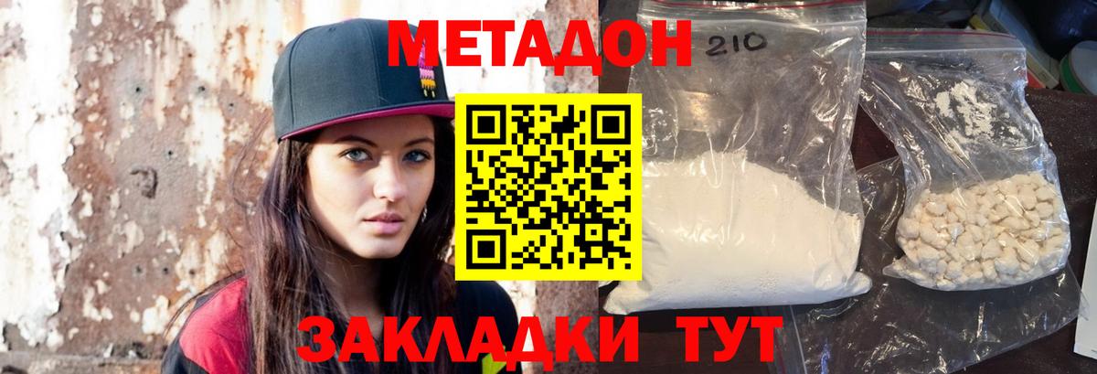 МЕТАДОН белоснежный  Буйнакск  МЕТАДОН methadone 