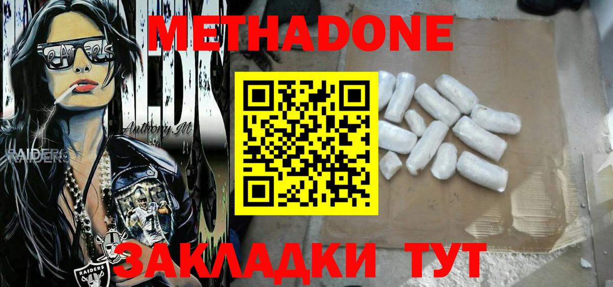 Метадон белоснежный Буйнакск